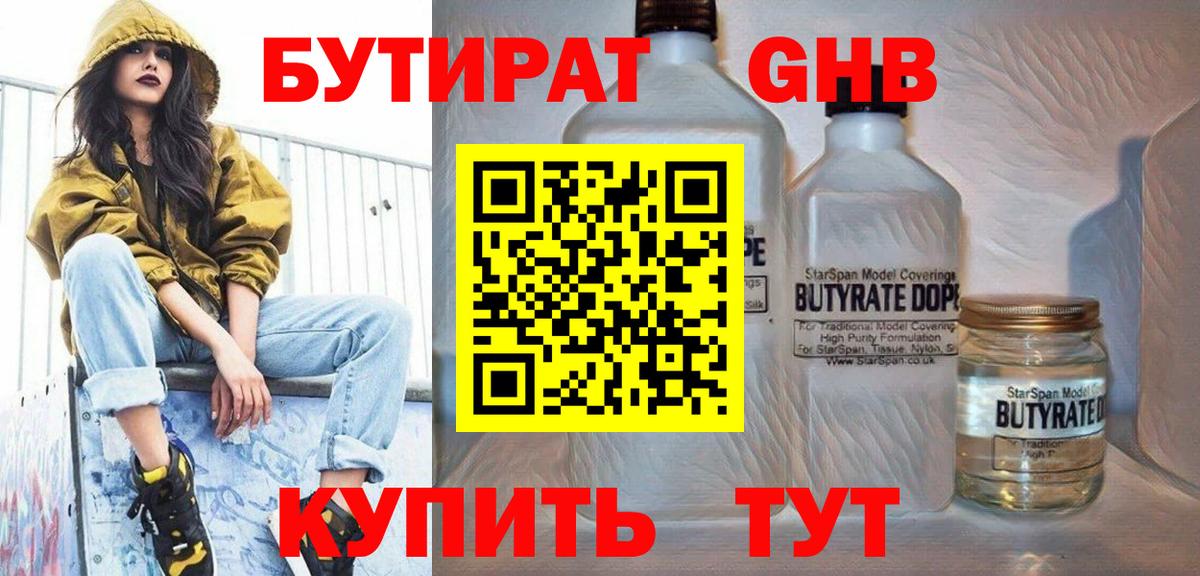 БУТИРАТ жидкий экстази  Вход с VPN  Выкса 