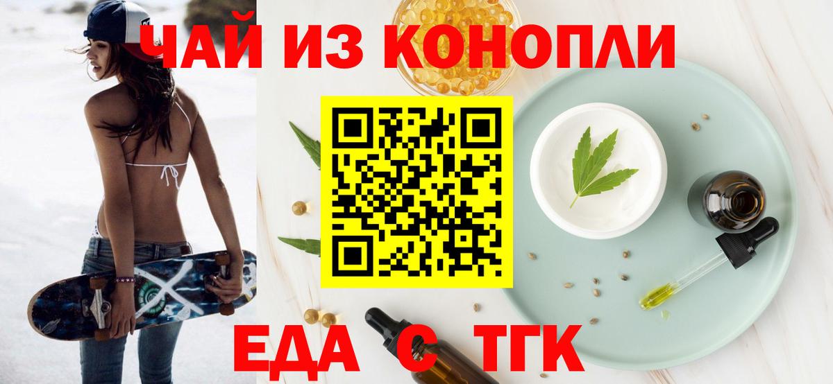 Еда ТГК конопля  Вход с VPN  Выкса 