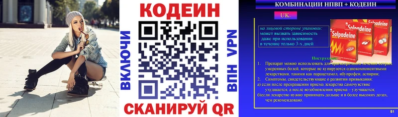 Codein напиток Lean (лин)  Выкса 