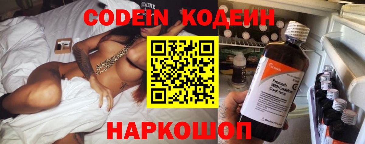 Кодеиновый сироп Lean напиток Lean (лин)  Вход с VPN  Codein напиток Lean (лин)  Выкса 