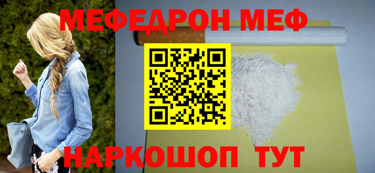 Выкса  Меф  МЕФ 4 MMC  Вход с VPN  МЯУ-МЯУ мука 