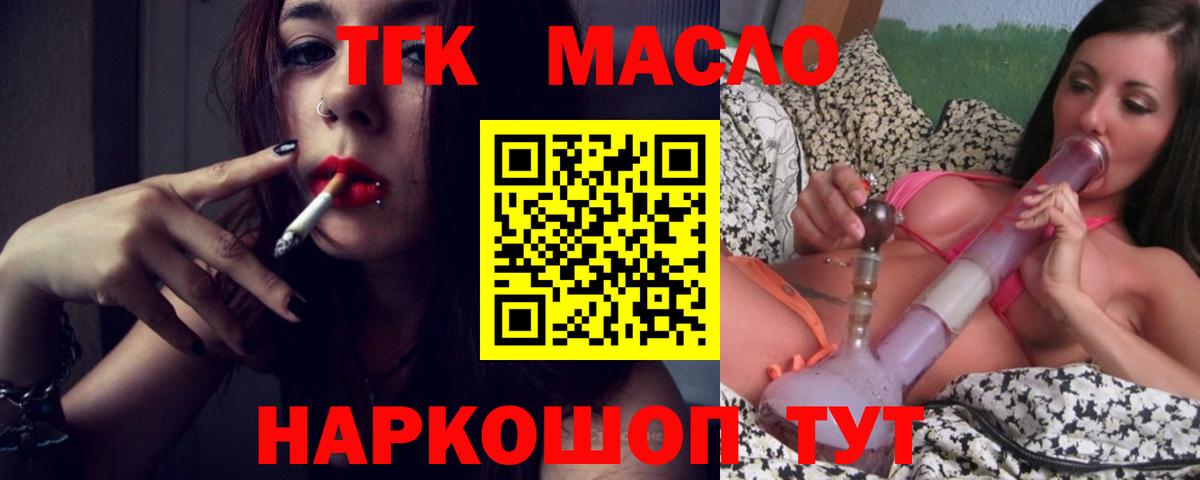 ТГК THC oil  как найти закладки  Выкса  Вход с VPN 